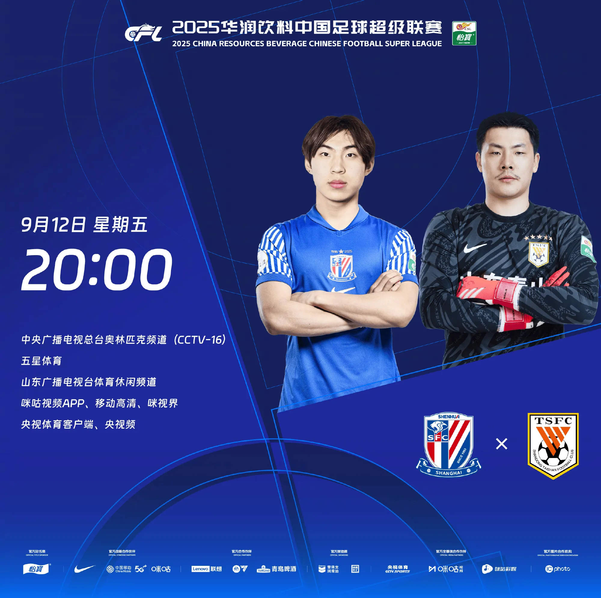 申花vs泰山首发：吴曦复出，阿马杜、克雷桑、泽卡缺席